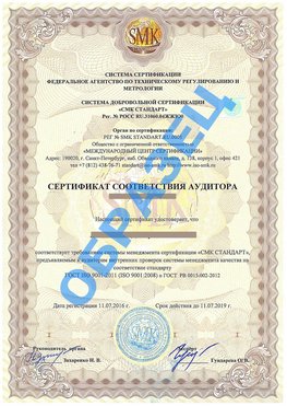 Сертификат соответствия аудитора Вольск Сертификат ГОСТ РВ 0015-002